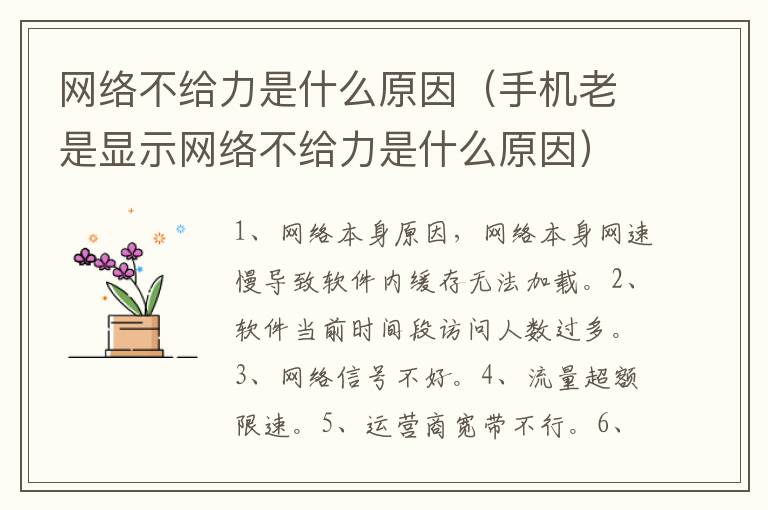 网络不给力是什么原因（手机老是显示网络不给力是什么原因）
