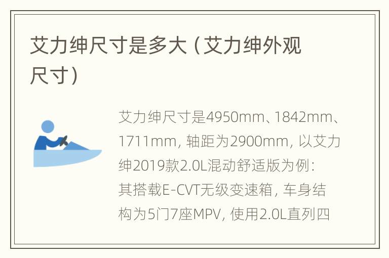 艾力绅尺寸是多大（艾力绅外观尺寸）
