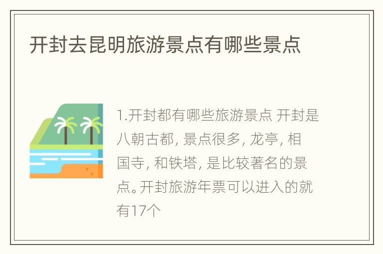 开封去昆明旅游景点有哪些景点