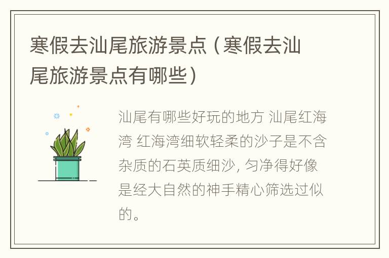 寒假去汕尾旅游景点（寒假去汕尾旅游景点有哪些）