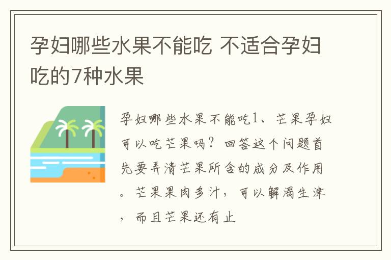 孕妇哪些水果不能吃 不适合孕妇吃的7种水果