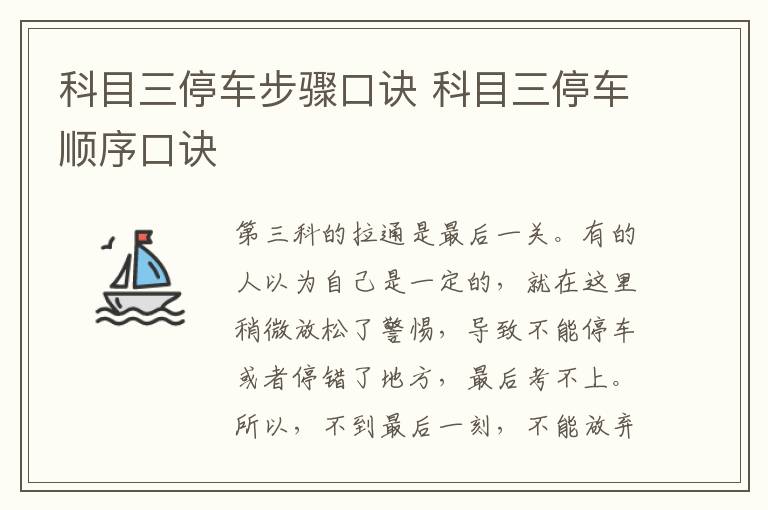 科目三停车步骤口诀 科目三停车顺序口诀