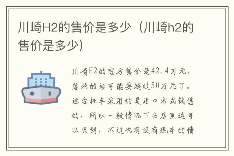川崎H2的售价是多少（川崎h2的售价是多少）