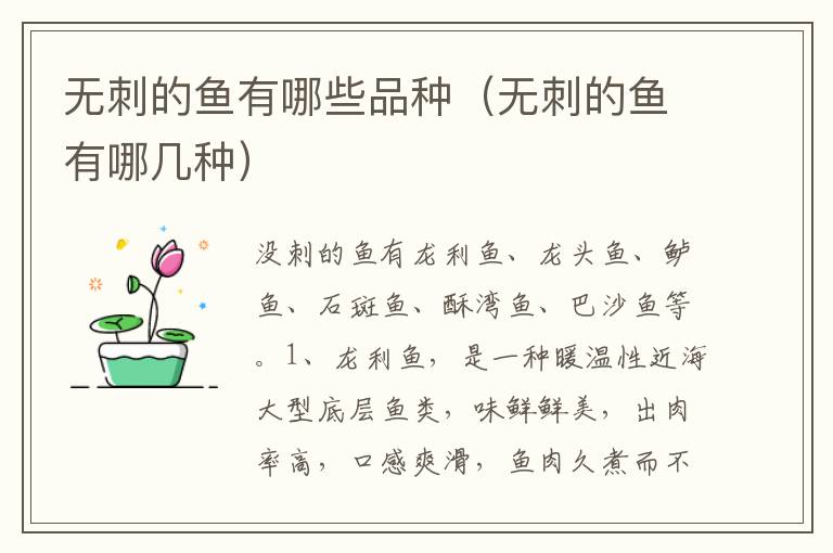 无刺的鱼有哪些品种（无刺的鱼有哪几种）