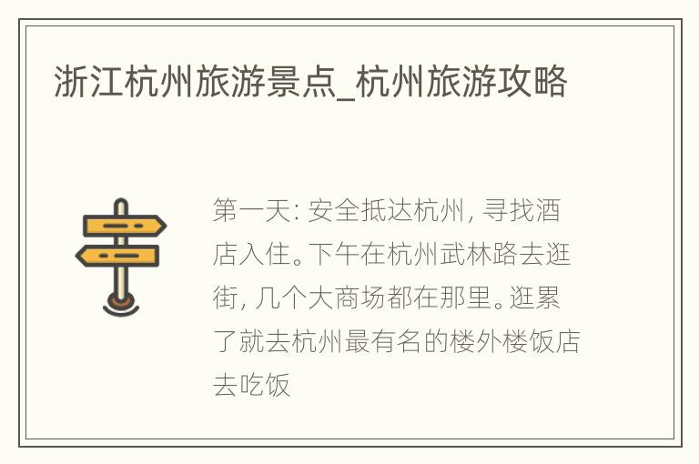 浙江杭州旅游景点_杭州旅游攻略