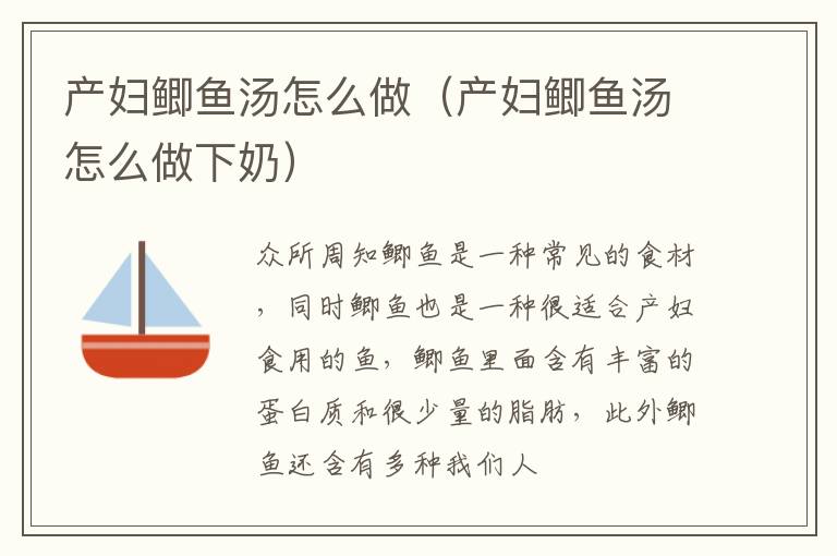产妇鲫鱼汤怎么做（产妇鲫鱼汤怎么做下奶）