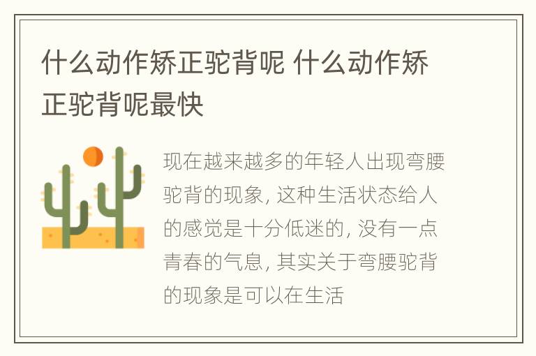 什么动作矫正驼背呢 什么动作矫正驼背呢最快
