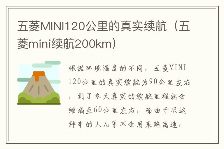 五菱MINI120公里的真实续航（五菱mini续航200km）