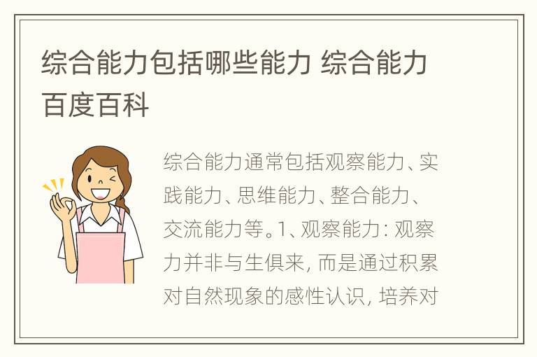 综合能力包括哪些能力 综合能力百度百科