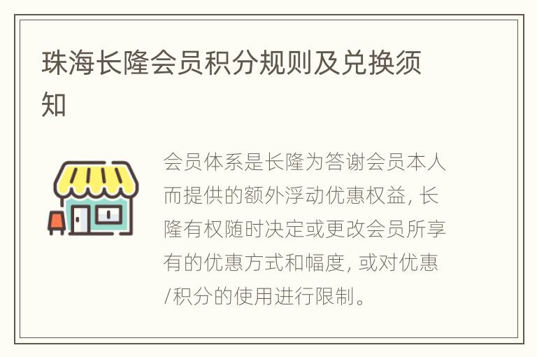 珠海长隆会员积分规则及兑换须知