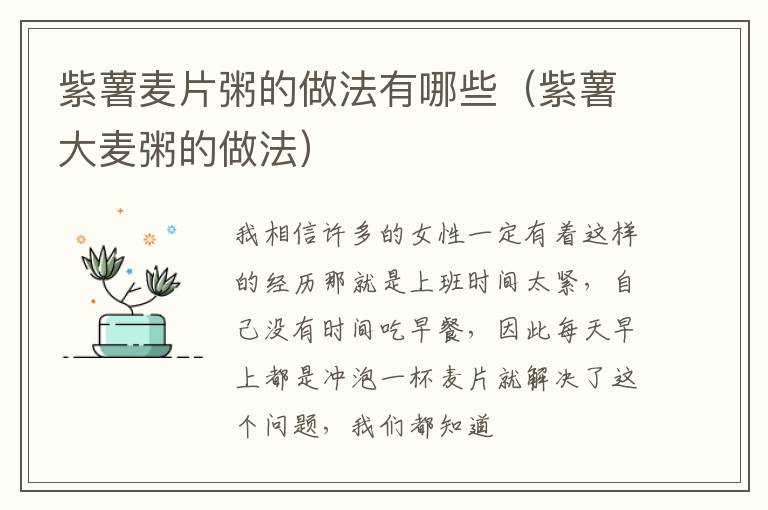 紫薯麦片粥的做法有哪些（紫薯大麦粥的做法）