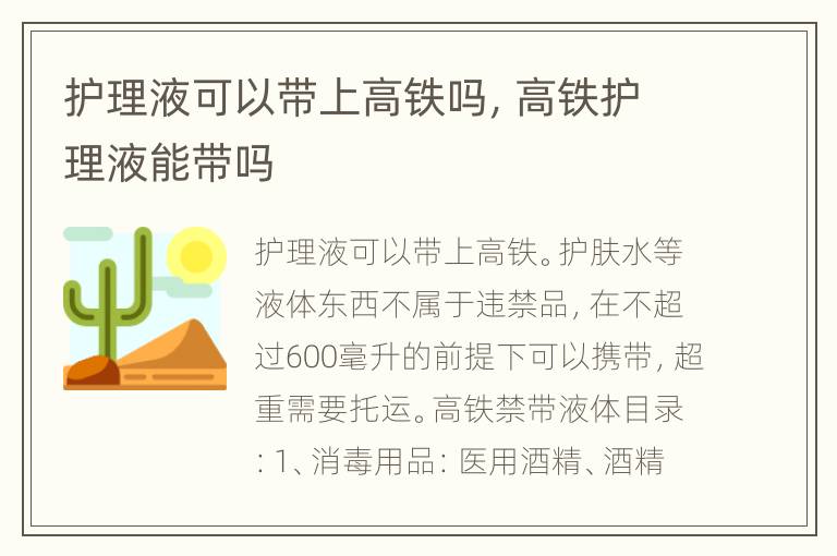 护理液可以带上高铁吗，高铁护理液能带吗