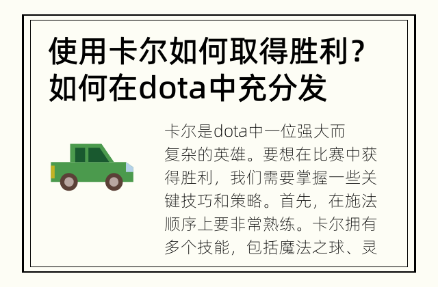 使用卡尔如何取得胜利？ 如何在dota中充分发挥卡尔的力量？