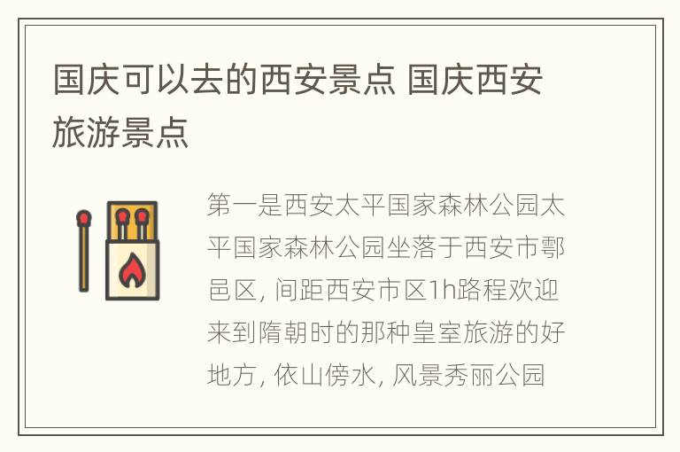 国庆可以去的西安景点 国庆西安旅游景点