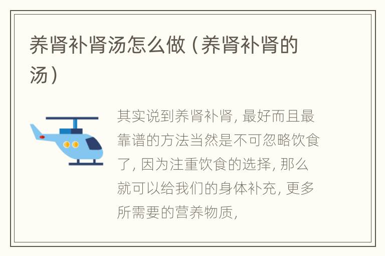 养肾补肾汤怎么做（养肾补肾的汤）