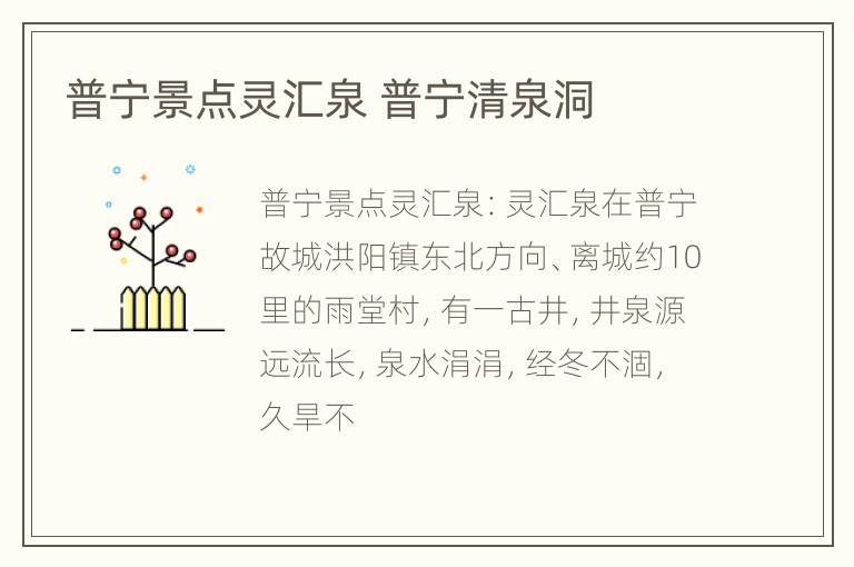 普宁景点灵汇泉 普宁清泉洞