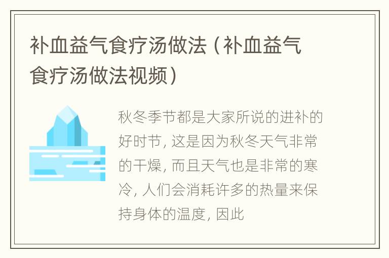 补血益气食疗汤做法（补血益气食疗汤做法视频）