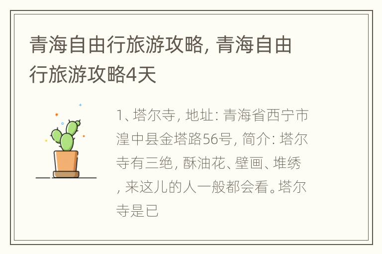 青海自由行旅游攻略，青海自由行旅游攻略4天