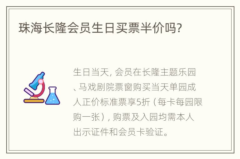 珠海长隆会员生日买票半价吗？