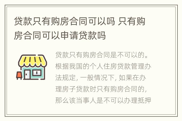 贷款只有购房合同可以吗 只有购房合同可以申请贷款吗