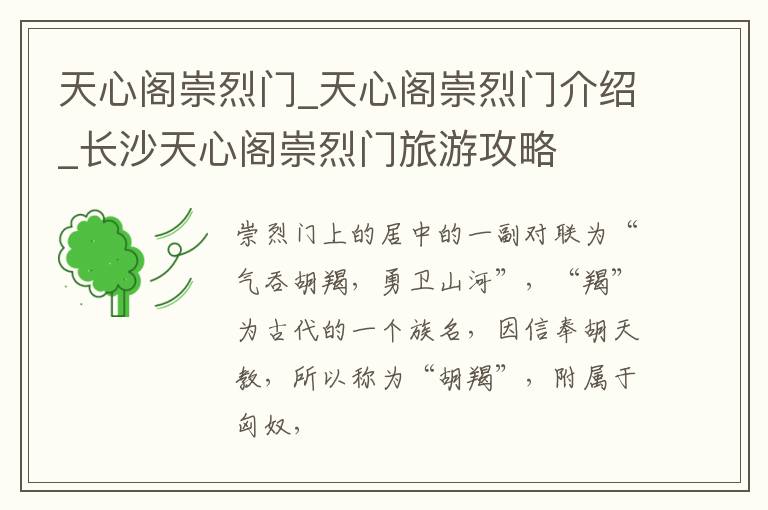 天心阁崇烈门_天心阁崇烈门介绍_长沙天心阁崇烈门旅游攻略