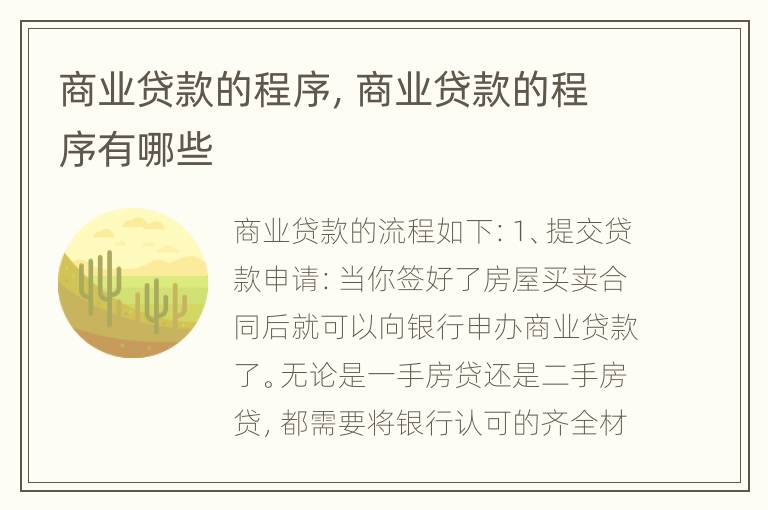 商业贷款的程序，商业贷款的程序有哪些