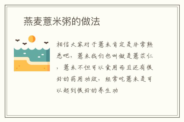 ​燕麦薏米粥的做法