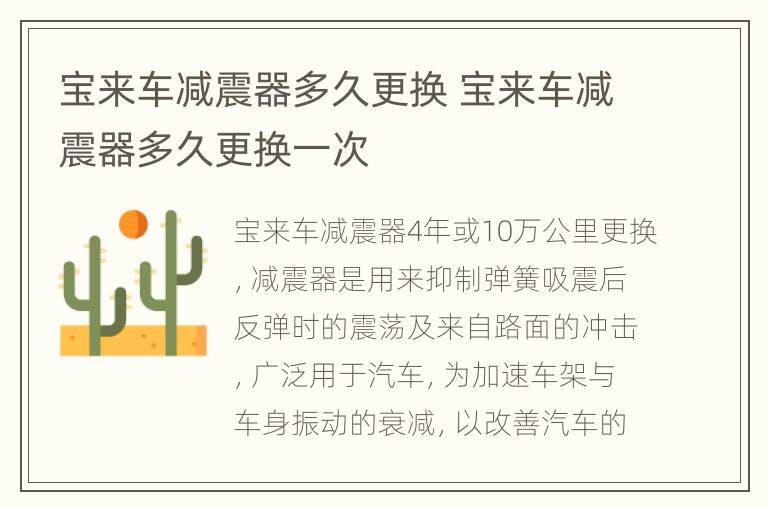 宝来车减震器多久更换 宝来车减震器多久更换一次