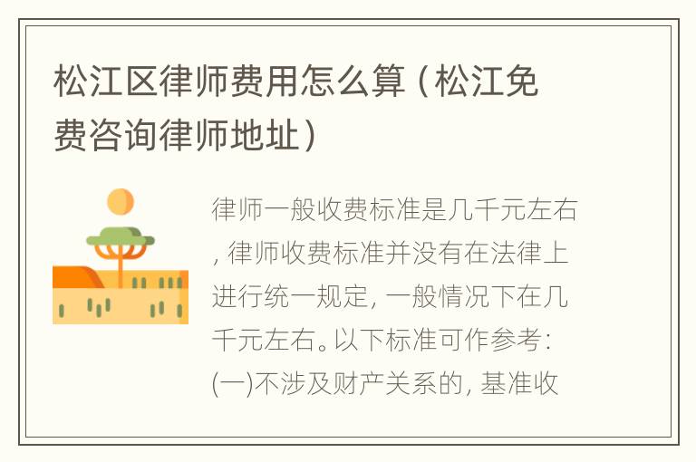 松江区律师费用怎么算（松江免费咨询律师地址）