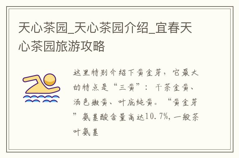 天心茶园_天心茶园介绍_宜春天心茶园旅游攻略