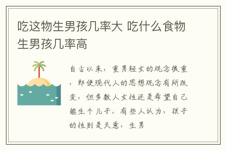 吃这物生男孩几率大 吃什么食物生男孩几率高