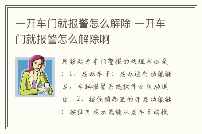 一开车门就报警怎么解除 一开车门就报警怎么解除啊