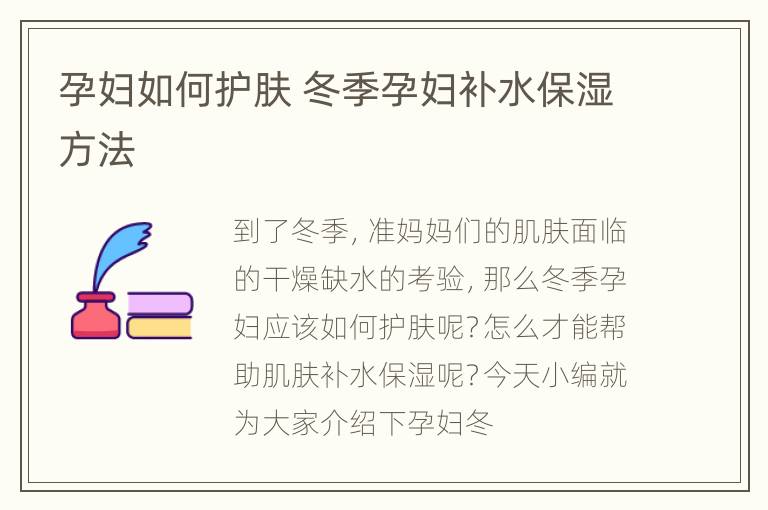 孕妇如何护肤 冬季孕妇补水保湿方法