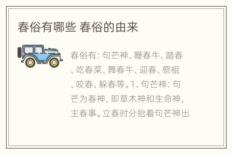 春俗有哪些 春俗的由来