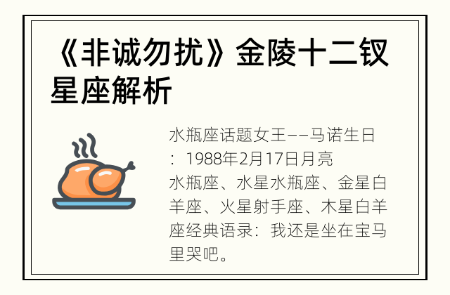 《非诚勿扰》金陵十二钗星座解析