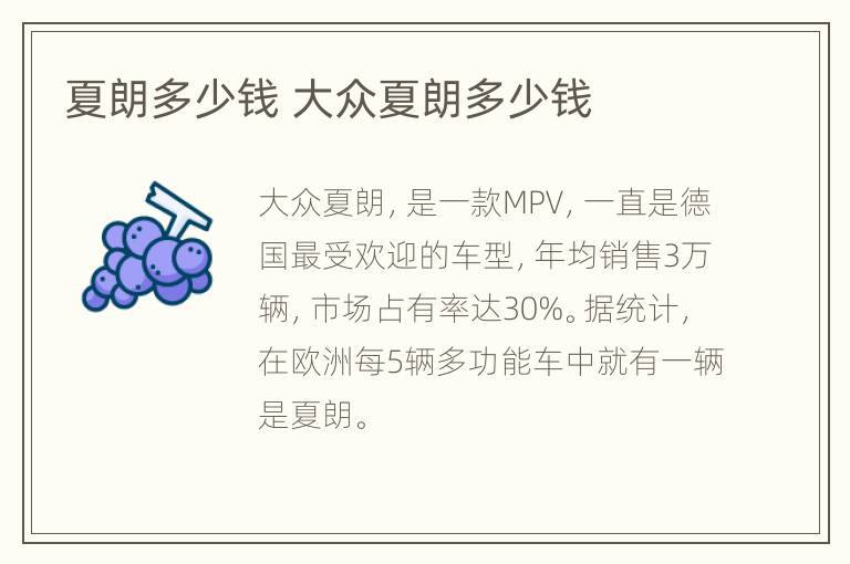 夏朗多少钱 大众夏朗多少钱