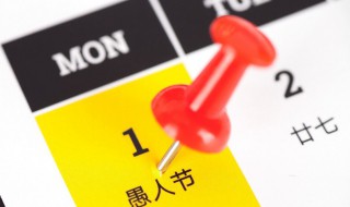 愚人节来了的幽默说说 四月一日愚人节搞笑说说大全