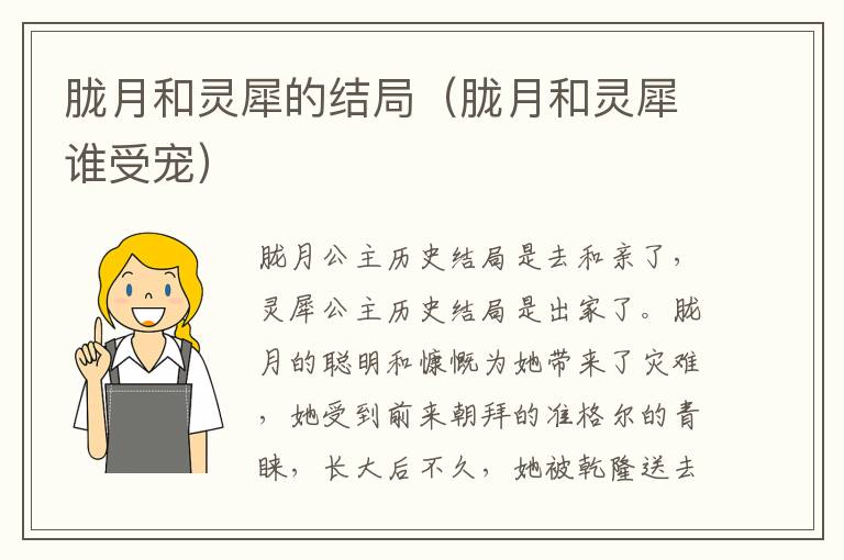 胧月和灵犀的结局（胧月和灵犀谁受宠）