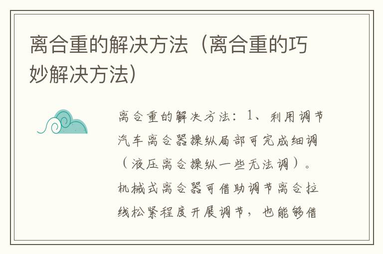 离合重的解决方法（离合重的巧妙解决方法）