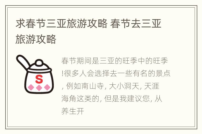 求春节三亚旅游攻略 春节去三亚旅游攻略