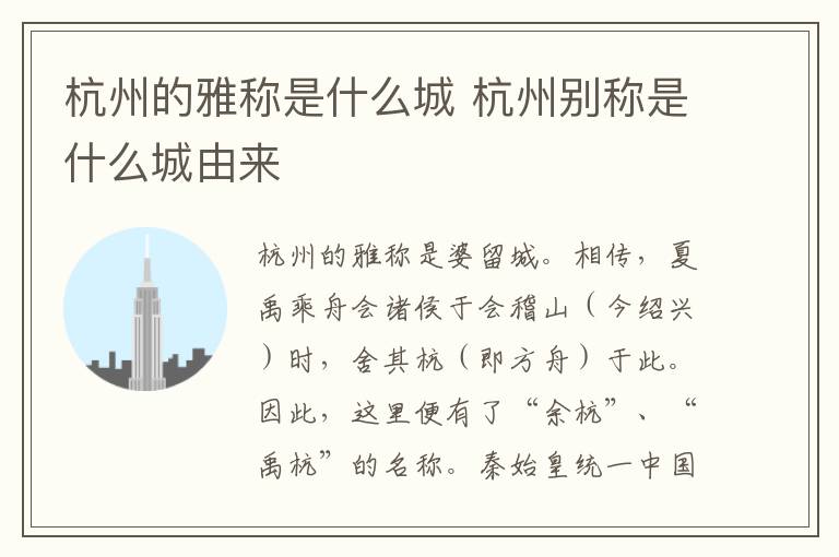 杭州的雅称是什么城 杭州别称是什么城由来