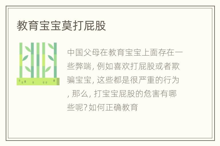 教育宝宝莫打屁股