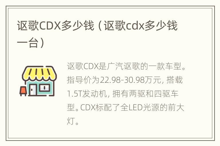 讴歌CDX多少钱（讴歌cdx多少钱一台）