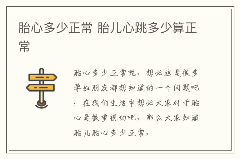 胎心多少正常 胎儿心跳多少算正常