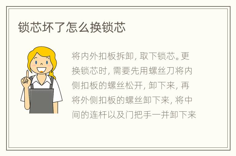 锁芯坏了怎么换锁芯