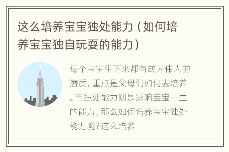 这么培养宝宝独处能力（如何培养宝宝独自玩耍的能力）