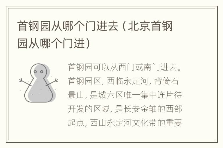 首钢园从哪个门进去（北京首钢园从哪个门进）