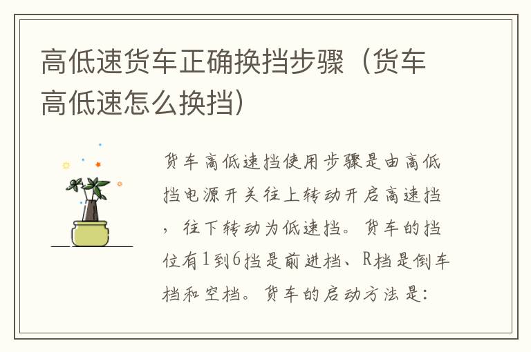 高低速货车正确换挡步骤（货车高低速怎么换挡）