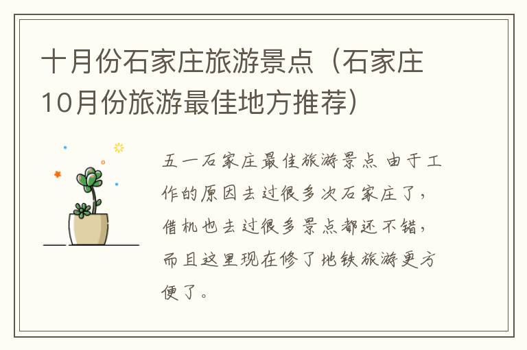 十月份石家庄旅游景点（石家庄10月份旅游最佳地方推荐）
