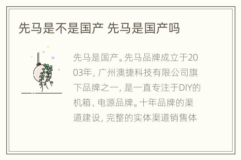先马是不是国产 先马是国产吗